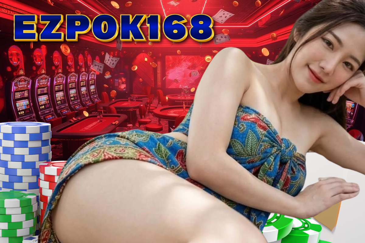 ezpok168 ไม่มีขั้นต่ำ